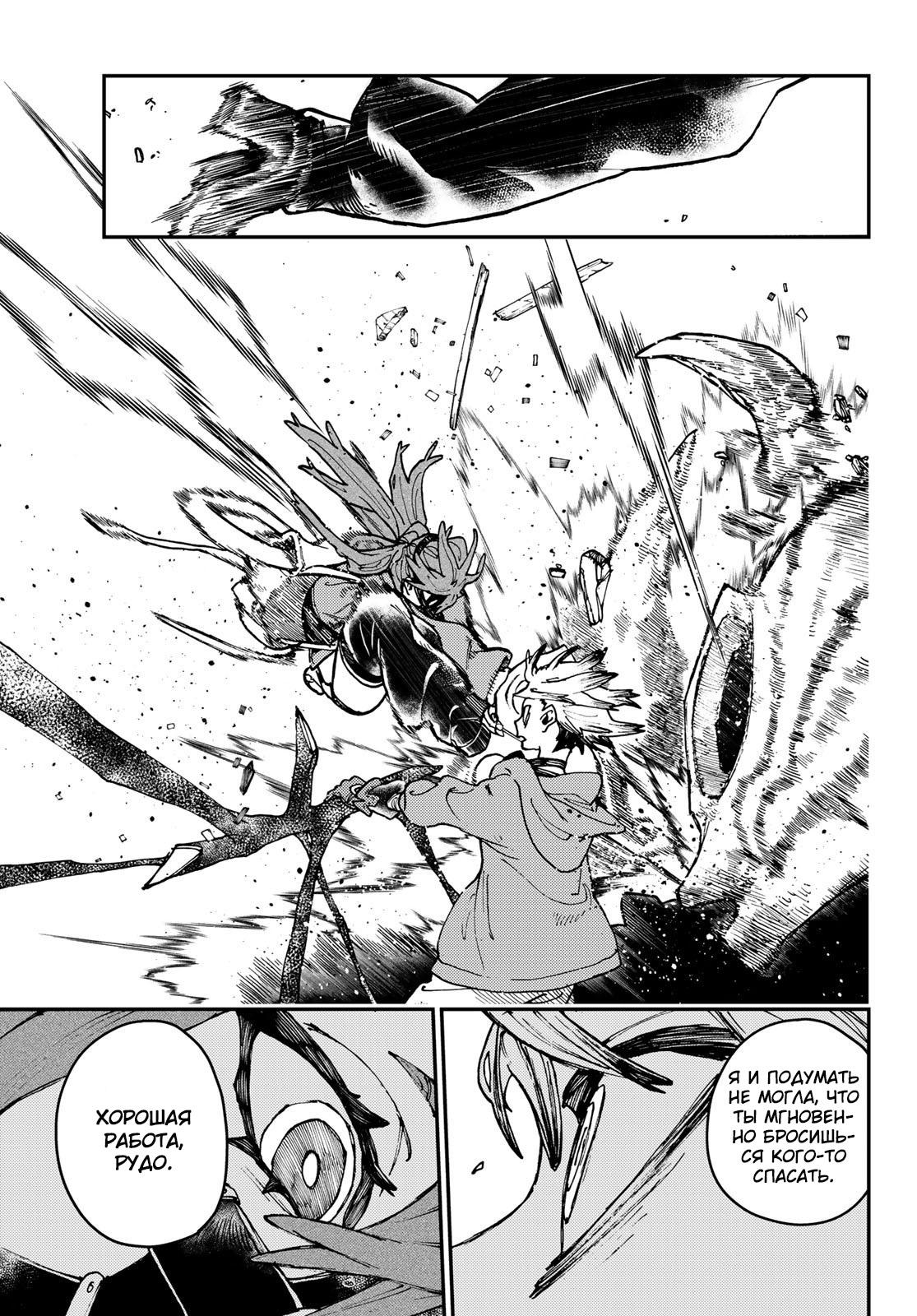 Read Gachiakuta RU Manga Online