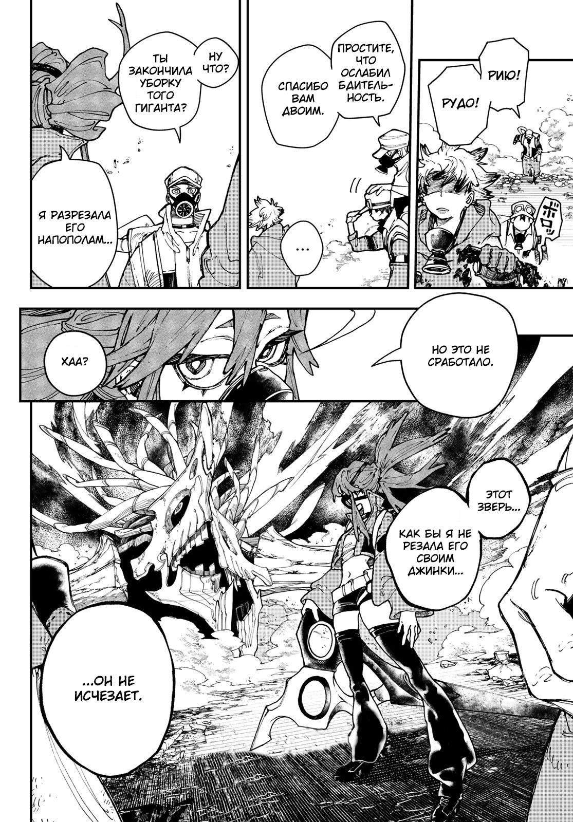 Read Gachiakuta RU Manga Online