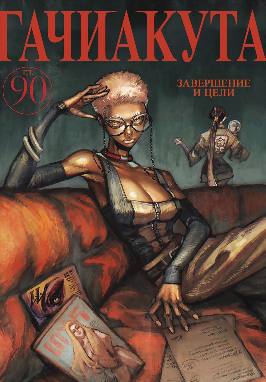 Read Gachiakuta RU Manga Online