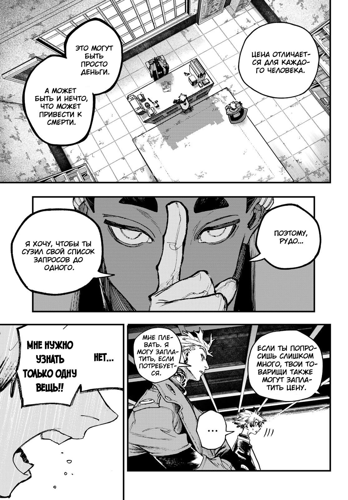 Read Gachiakuta RU Manga Online