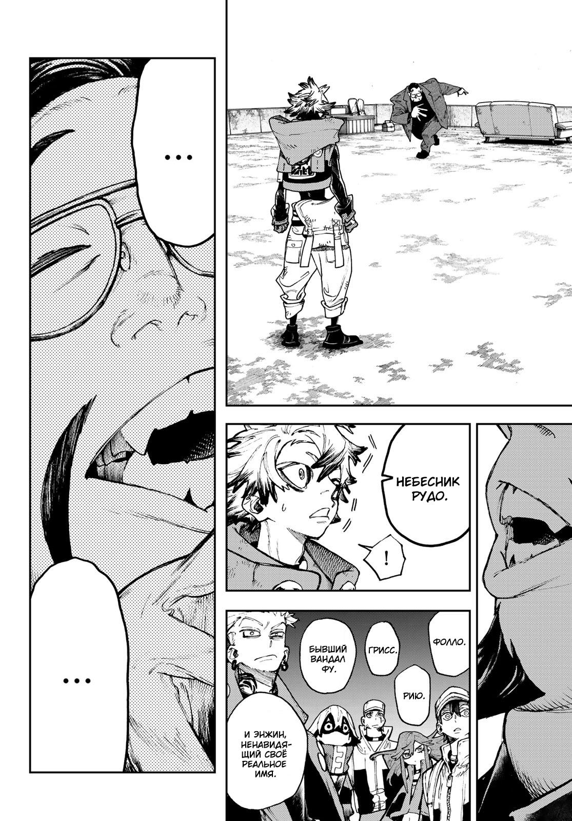 Read Gachiakuta RU Manga Online