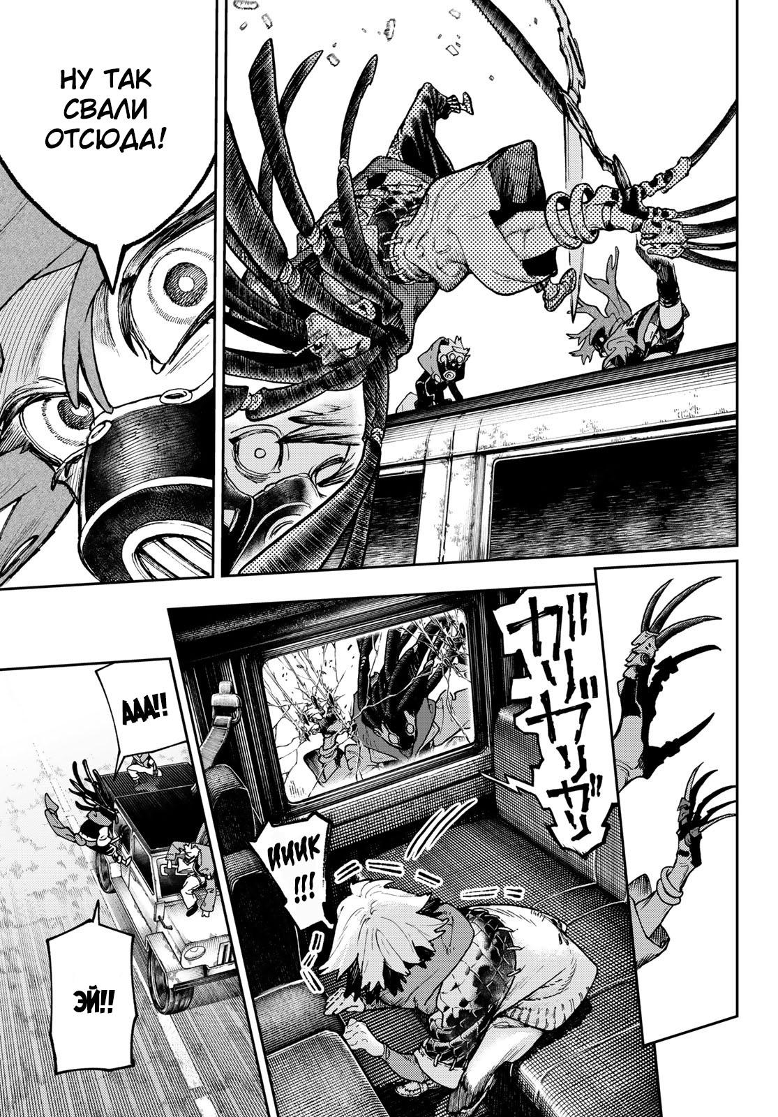 Read Gachiakuta RU Manga Online