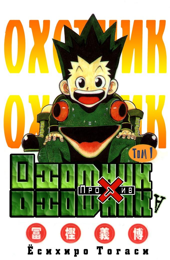 Read HUNTER×HUNTER RU Manga Online