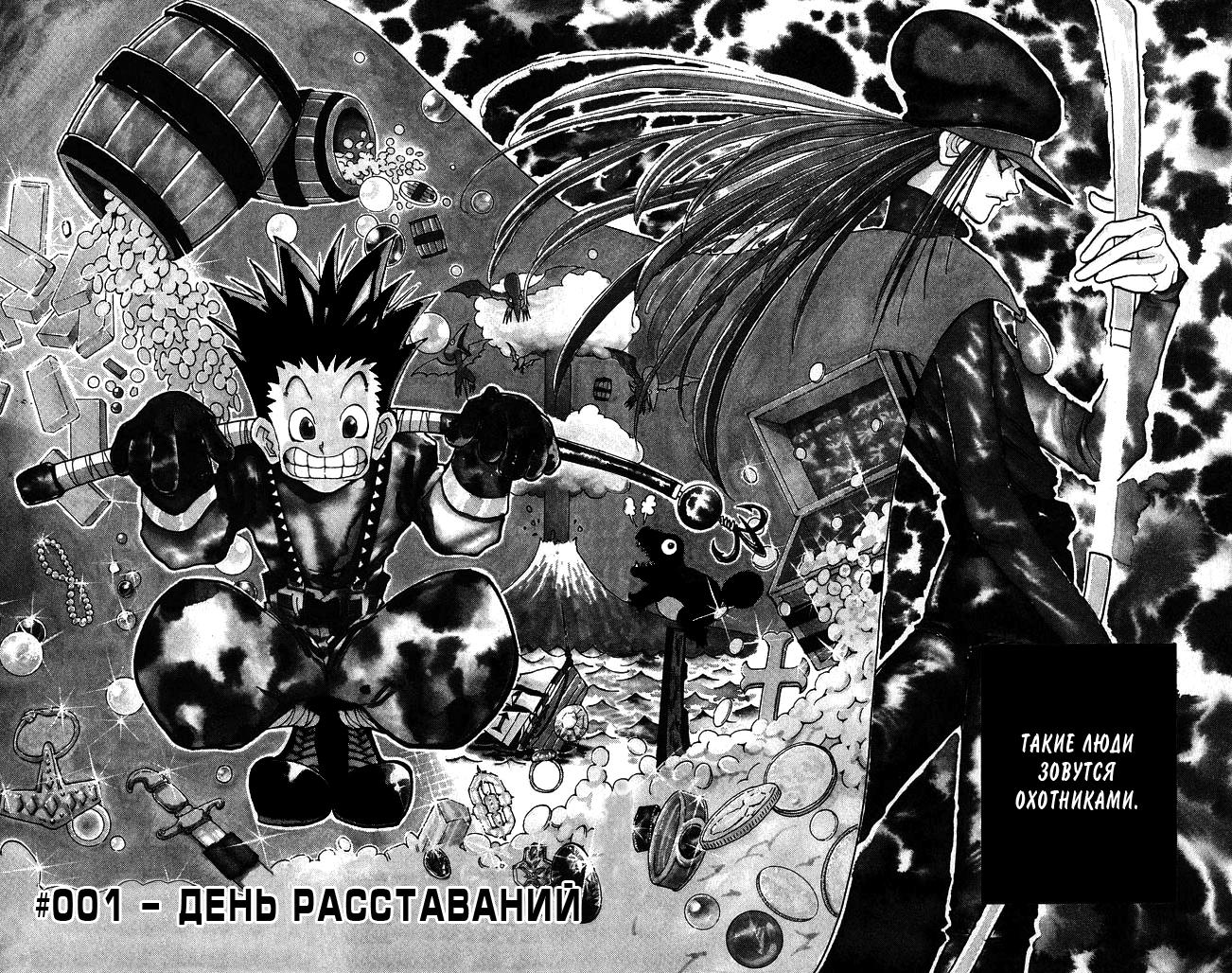 Read HUNTER×HUNTER RU Manga Online