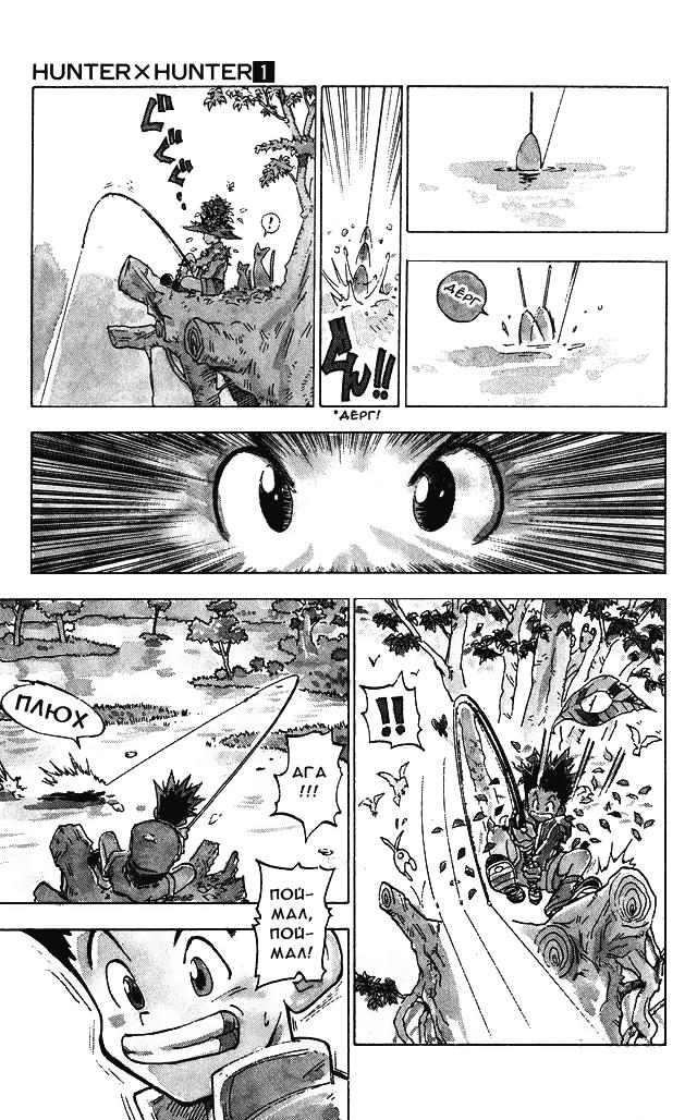 Read HUNTER×HUNTER RU Manga Online