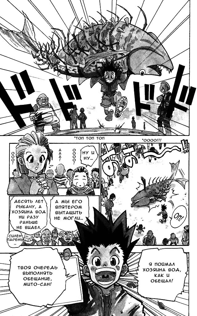 Read HUNTER×HUNTER RU Manga Online