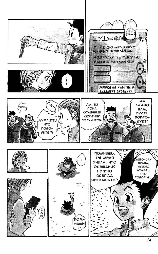 Read HUNTER×HUNTER RU Manga Online