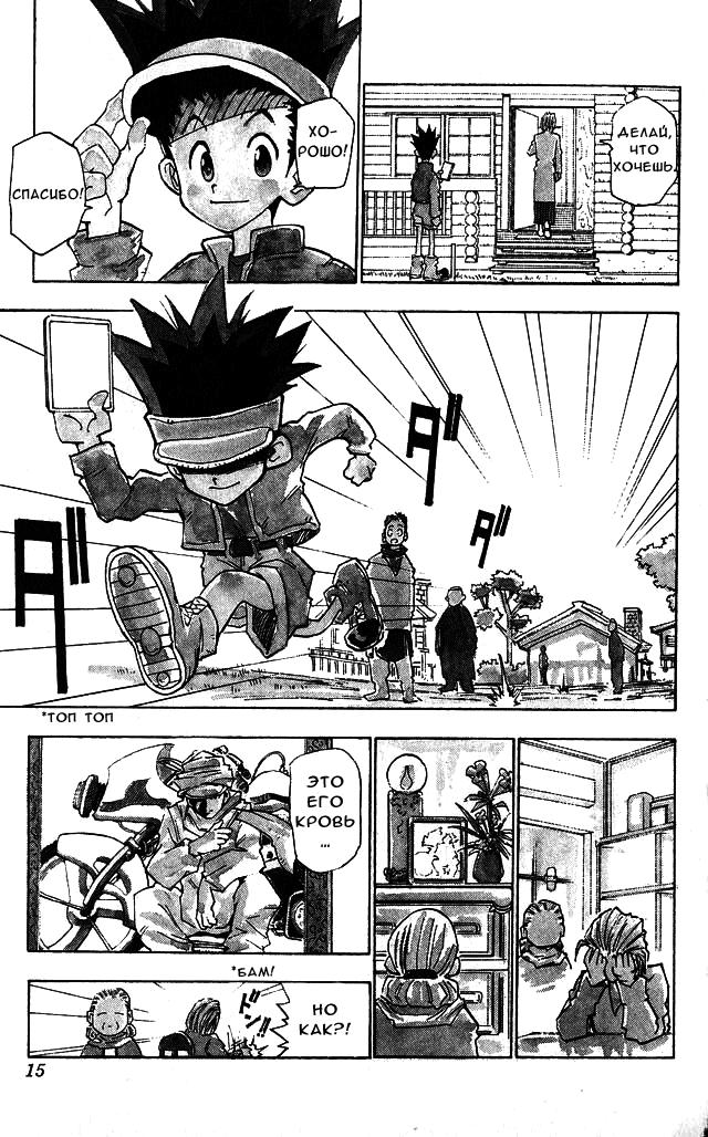 Read HUNTER×HUNTER RU Manga Online