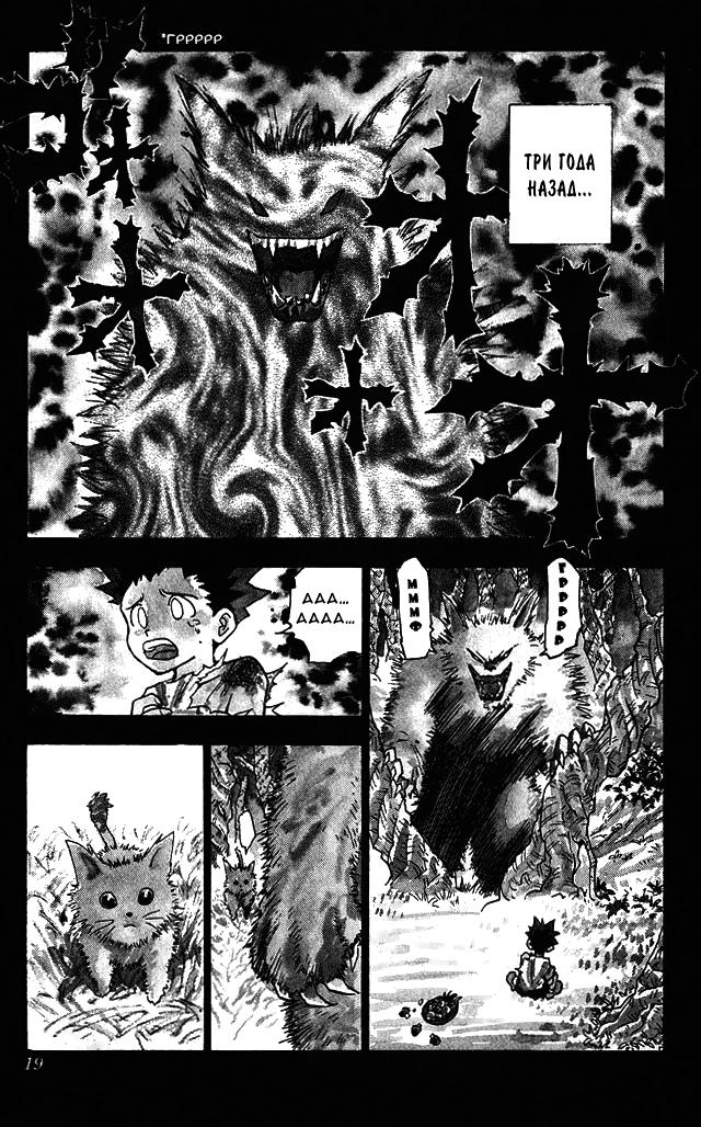 Read HUNTER×HUNTER RU Manga Online