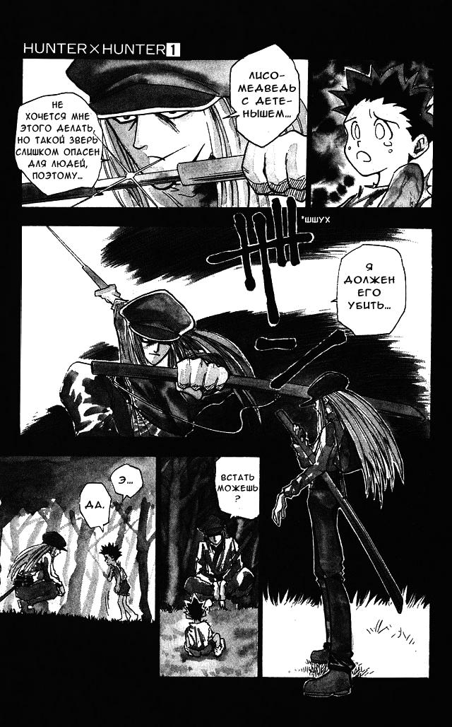 Read HUNTER×HUNTER RU Manga Online