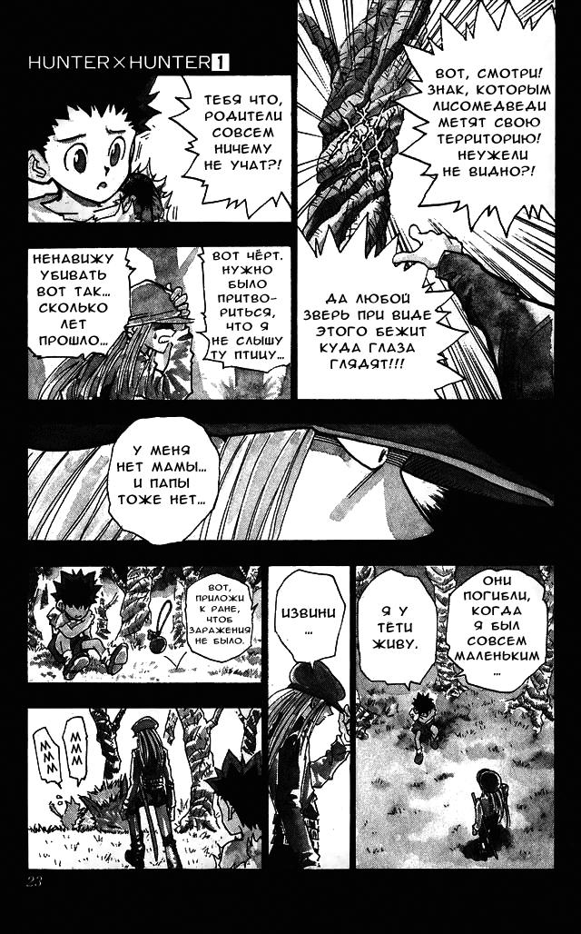 Read HUNTER×HUNTER RU Manga Online
