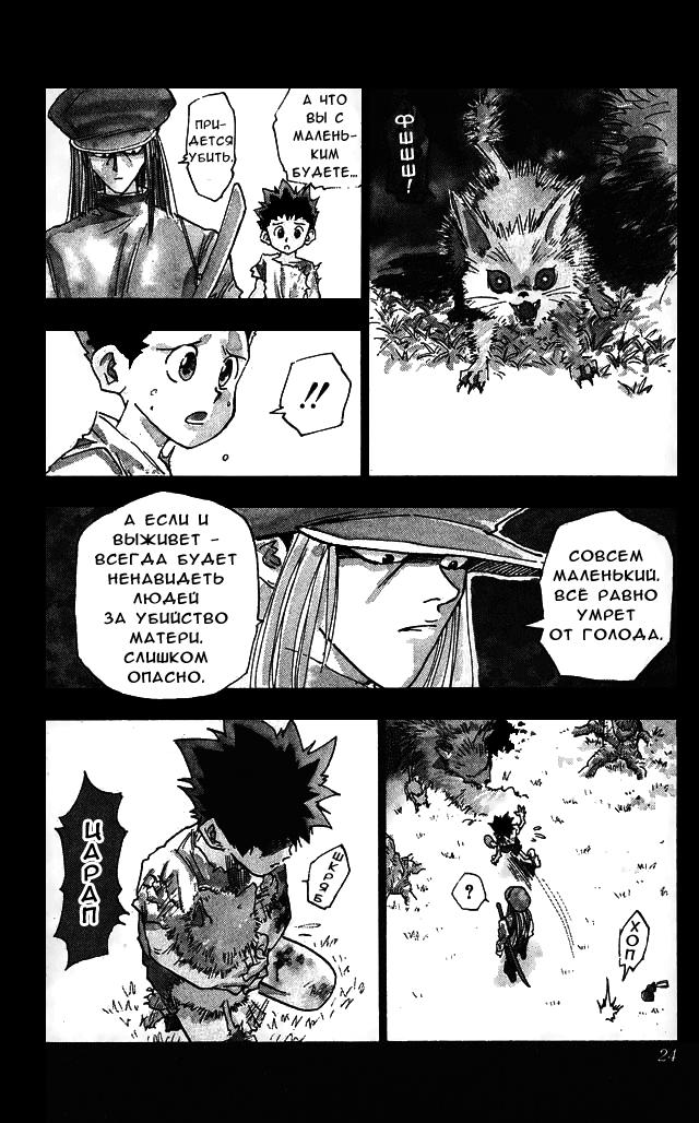 Read HUNTER×HUNTER RU Manga Online