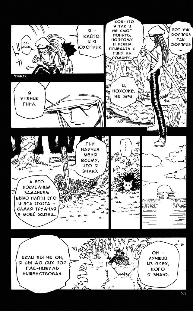 Read HUNTER×HUNTER RU Manga Online