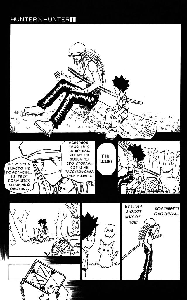 Read HUNTER×HUNTER RU Manga Online