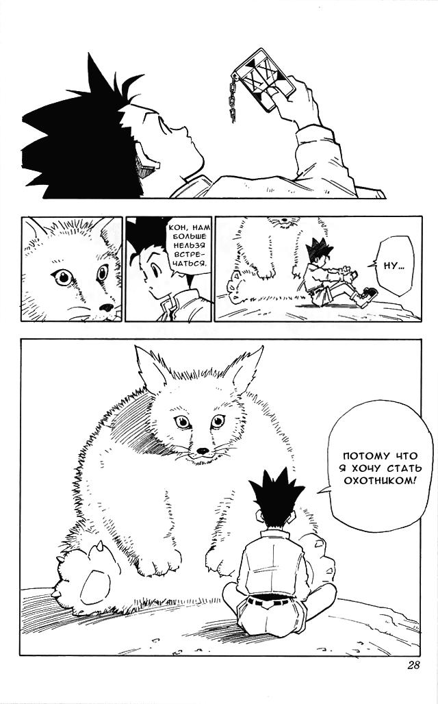 Read HUNTER×HUNTER RU Manga Online