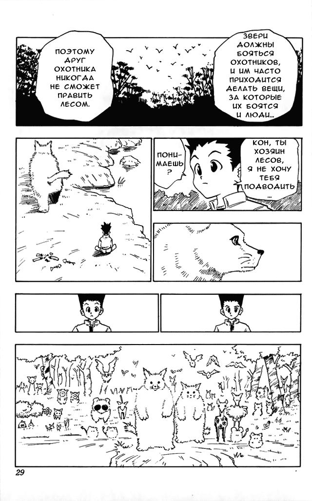 Read HUNTER×HUNTER RU Manga Online