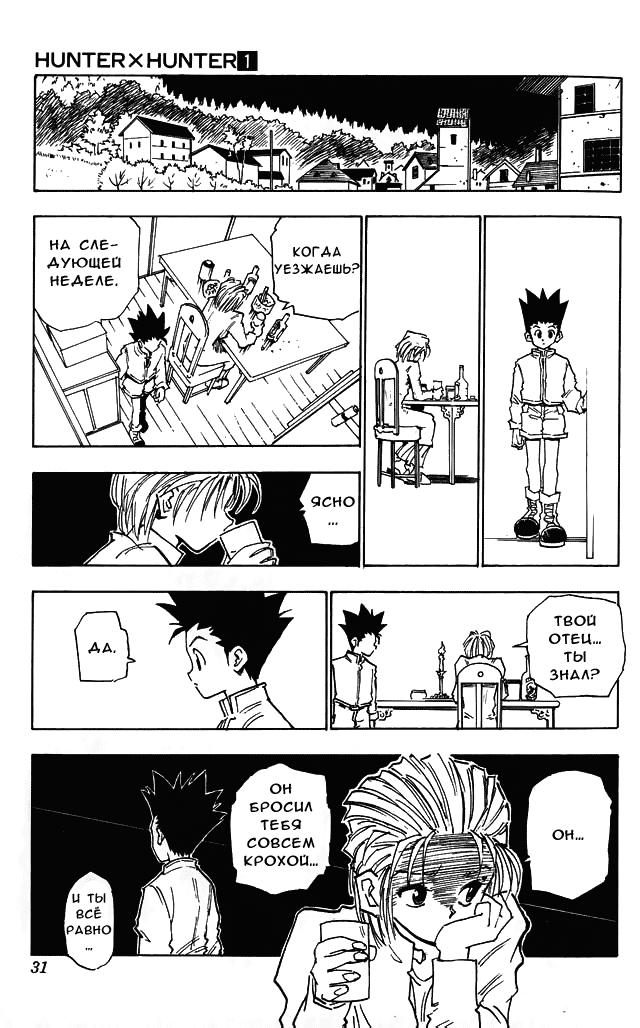 Read HUNTER×HUNTER RU Manga Online