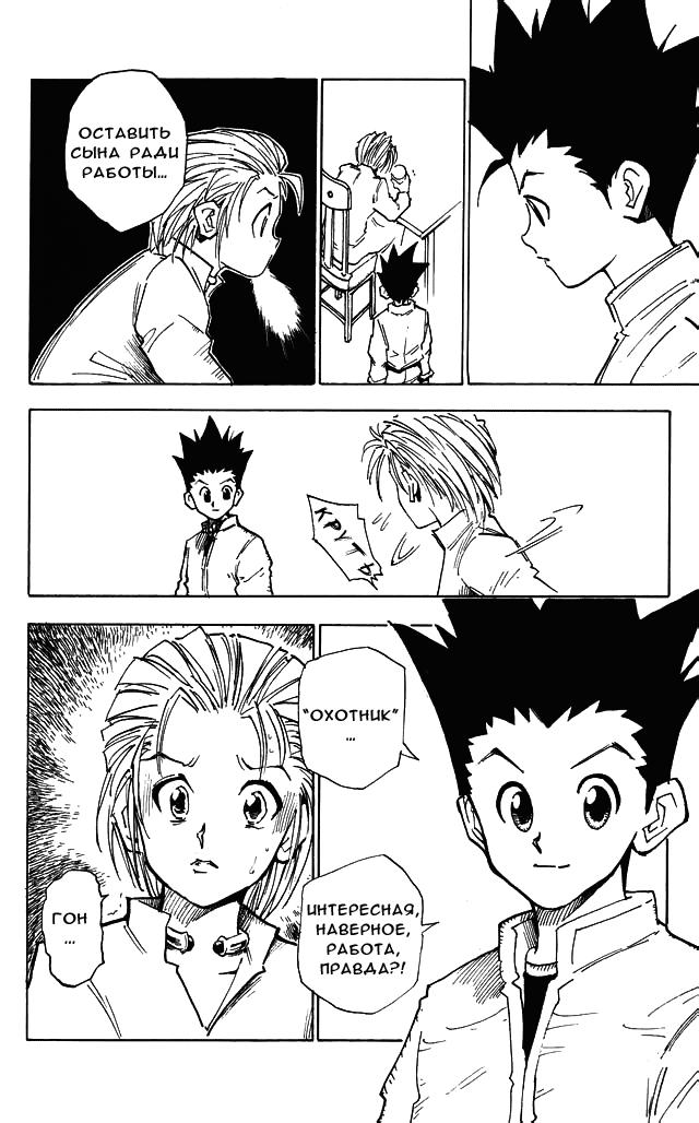 Read HUNTER×HUNTER RU Manga Online