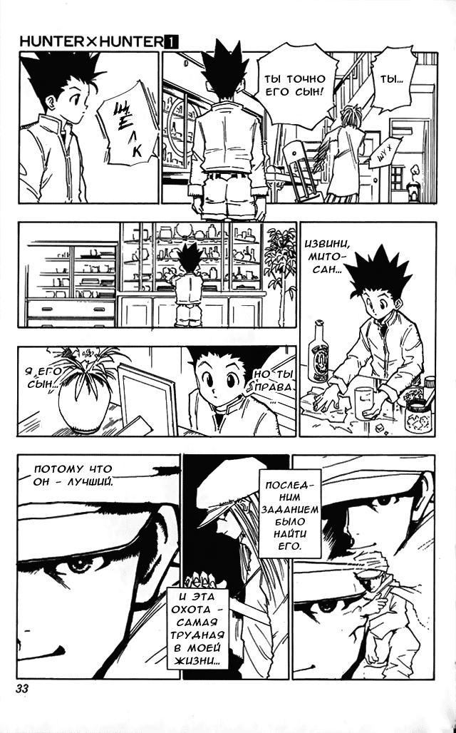 Read HUNTER×HUNTER RU Manga Online