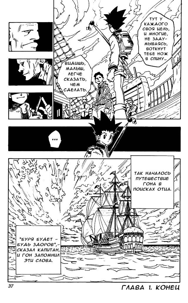 Read HUNTER×HUNTER RU Manga Online