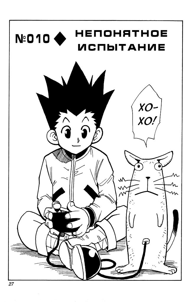 Read HUNTER×HUNTER RU Manga Online