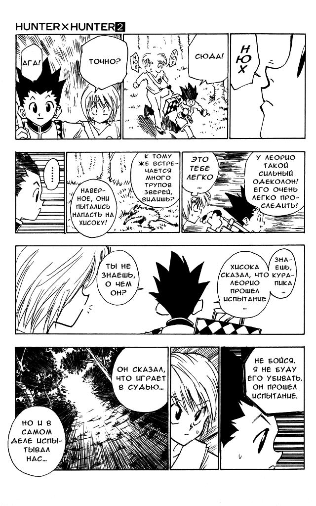 Read HUNTER×HUNTER RU Manga Online