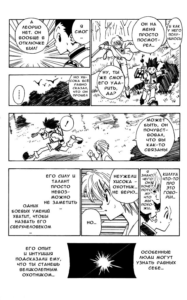 Read HUNTER×HUNTER RU Manga Online