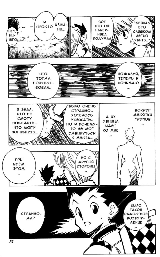 Read HUNTER×HUNTER RU Manga Online