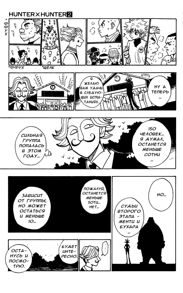 Read HUNTER×HUNTER RU Manga Online
