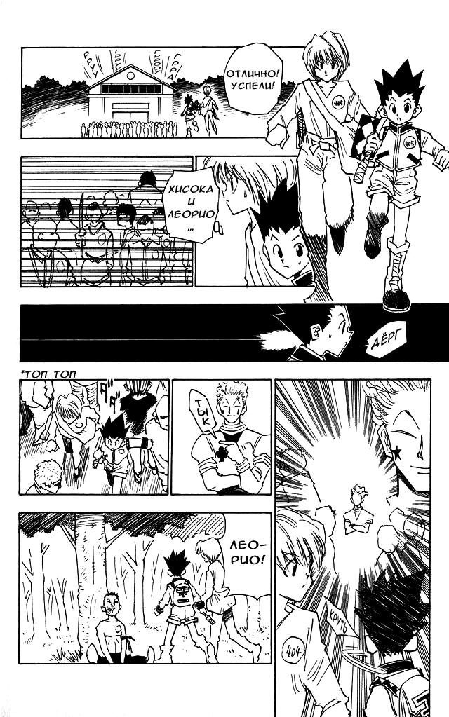 Read HUNTER×HUNTER RU Manga Online