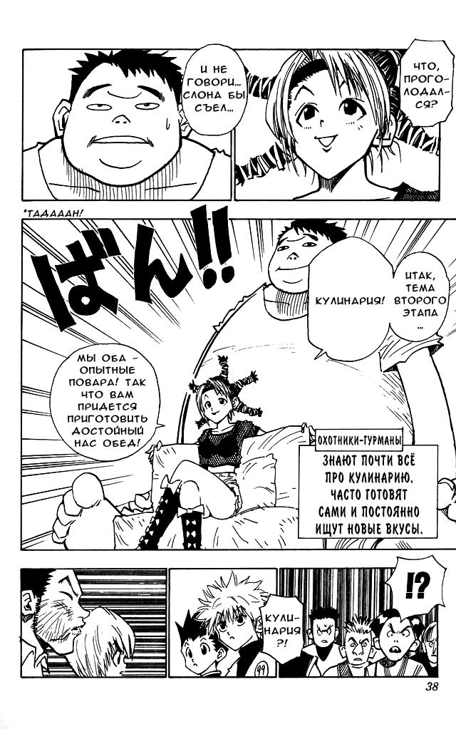 Read HUNTER×HUNTER RU Manga Online