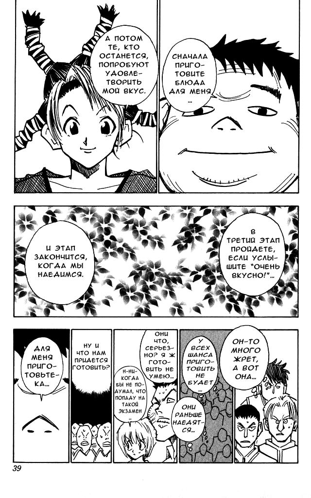Read HUNTER×HUNTER RU Manga Online