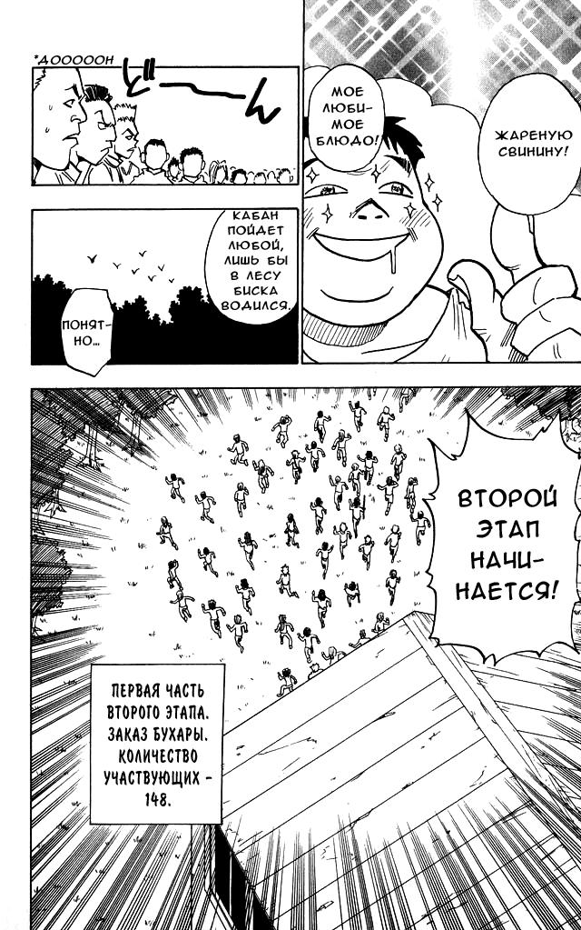 Read HUNTER×HUNTER RU Manga Online
