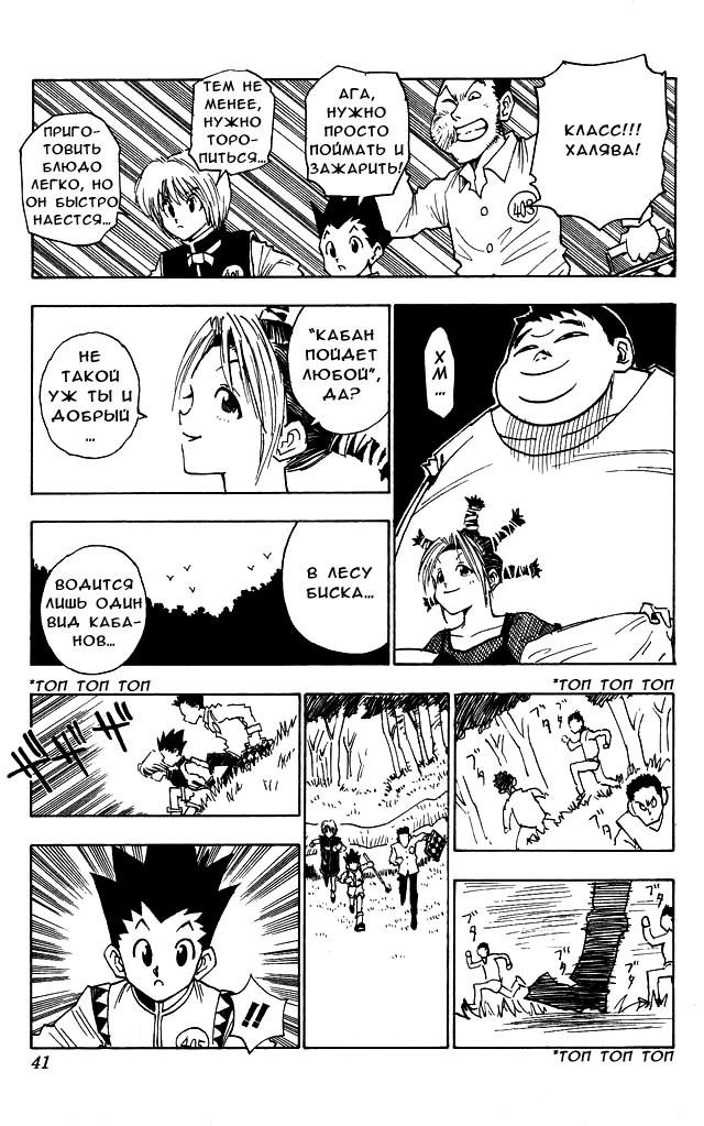 Read HUNTER×HUNTER RU Manga Online