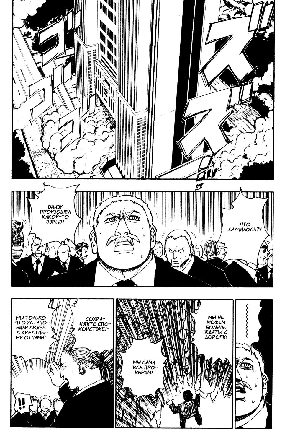 Read HUNTER×HUNTER RU Manga Online