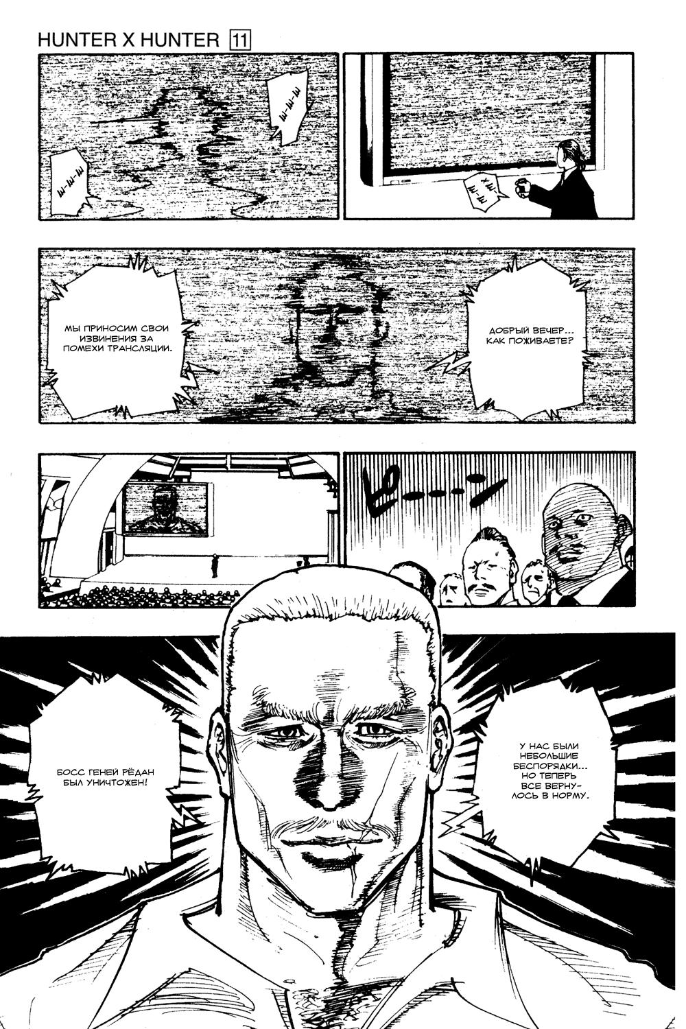 Read HUNTER×HUNTER RU Manga Online