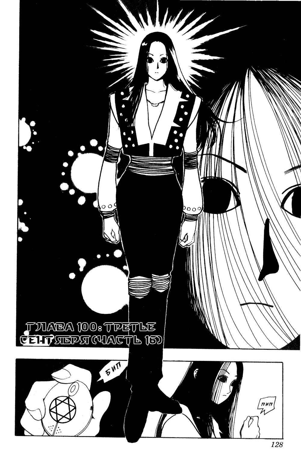 Read HUNTER×HUNTER RU Manga Online