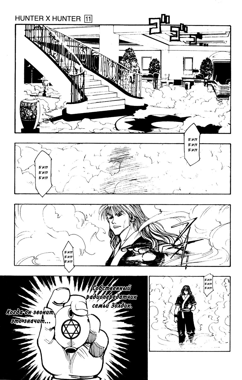 Read HUNTER×HUNTER RU Manga Online