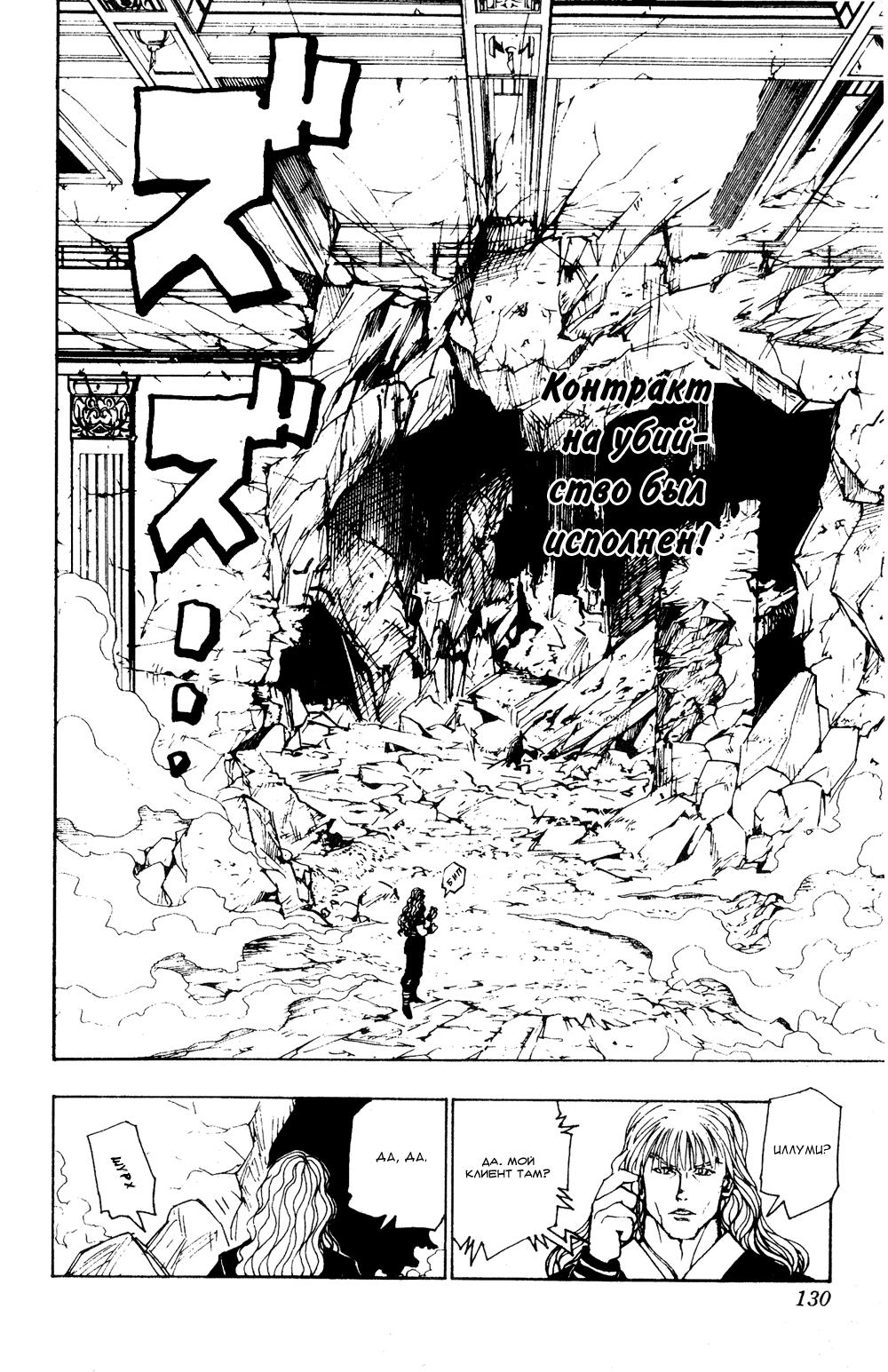 Read HUNTER×HUNTER RU Manga Online