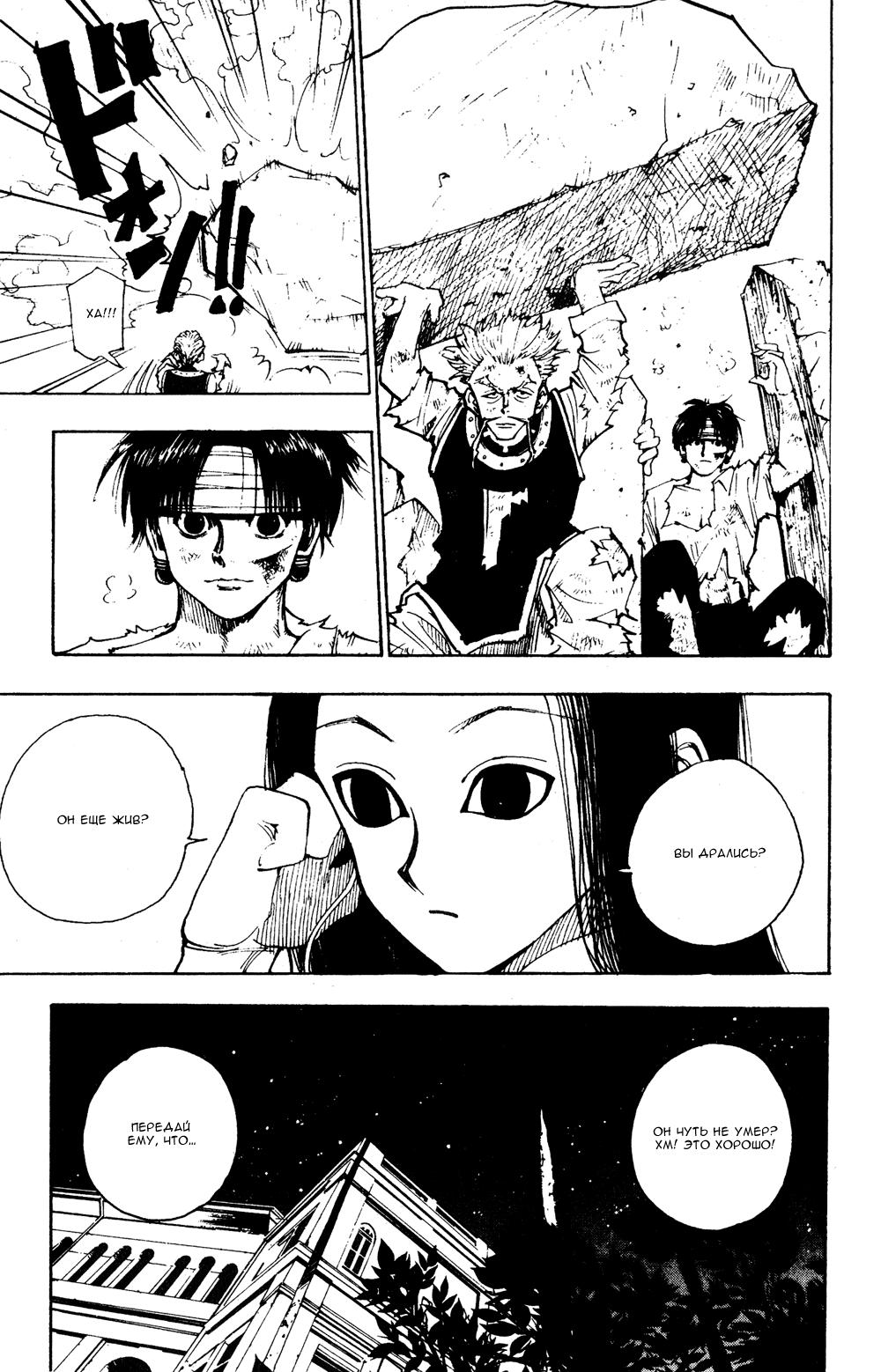 Read HUNTER×HUNTER RU Manga Online