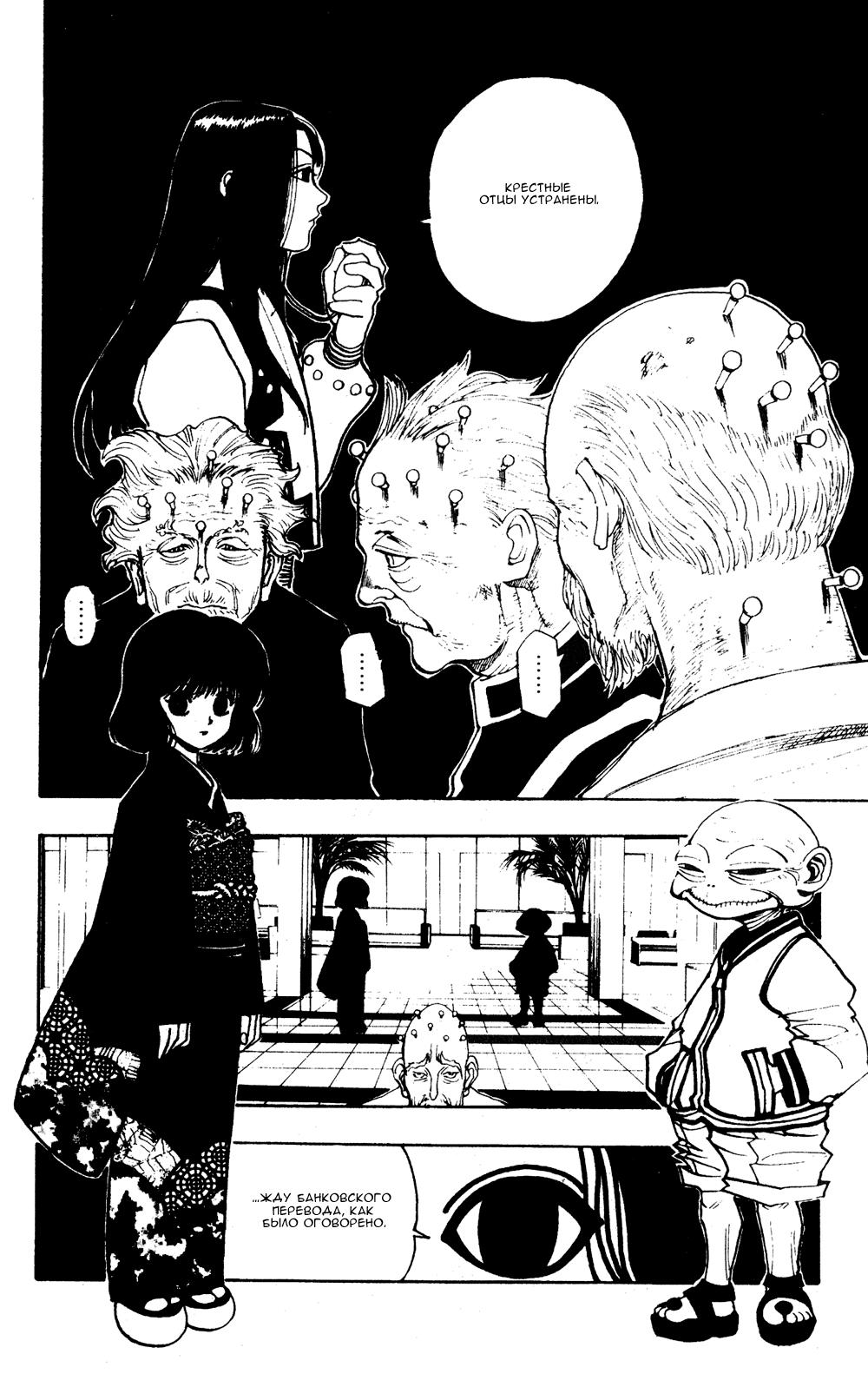 Read HUNTER×HUNTER RU Manga Online