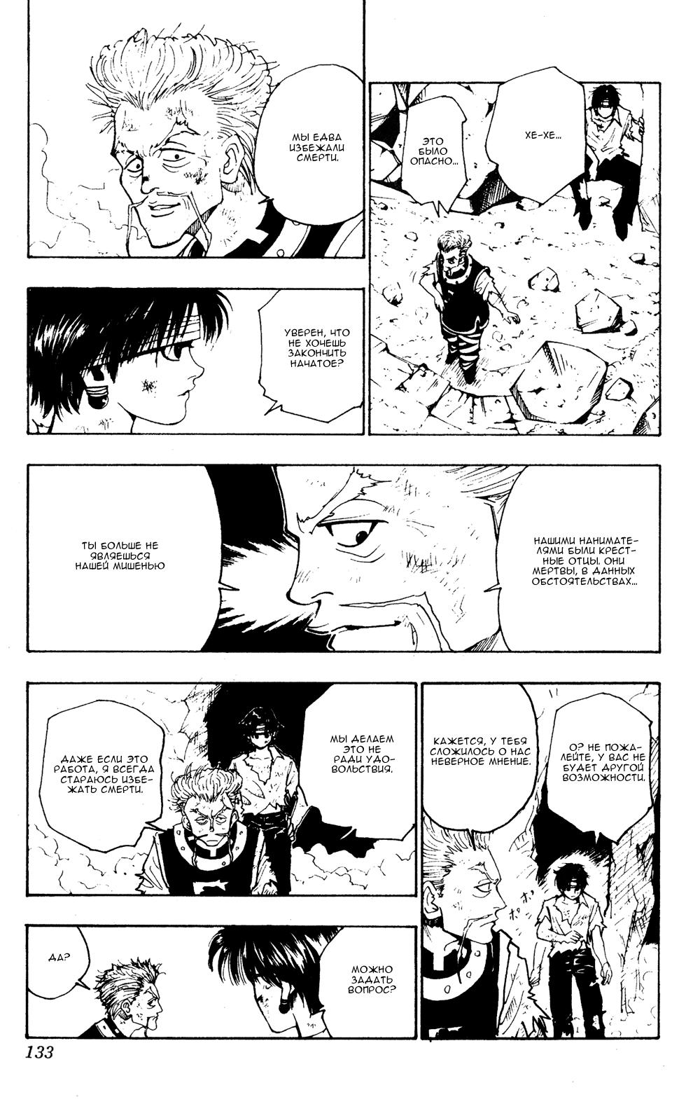 Read HUNTER×HUNTER RU Manga Online