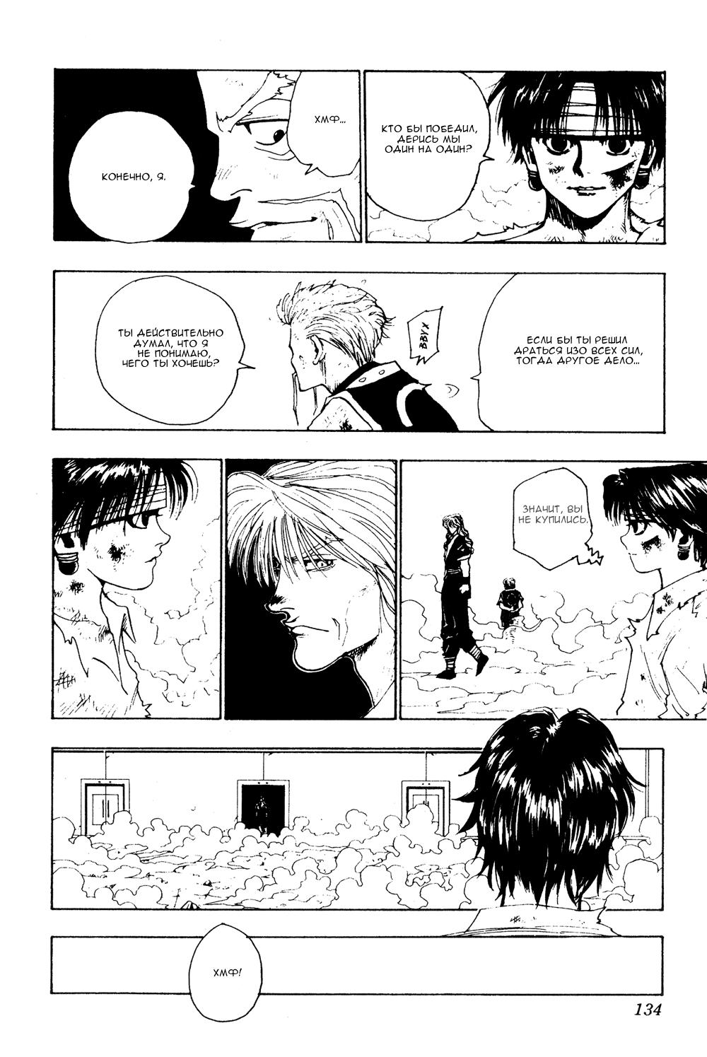 Read HUNTER×HUNTER RU Manga Online