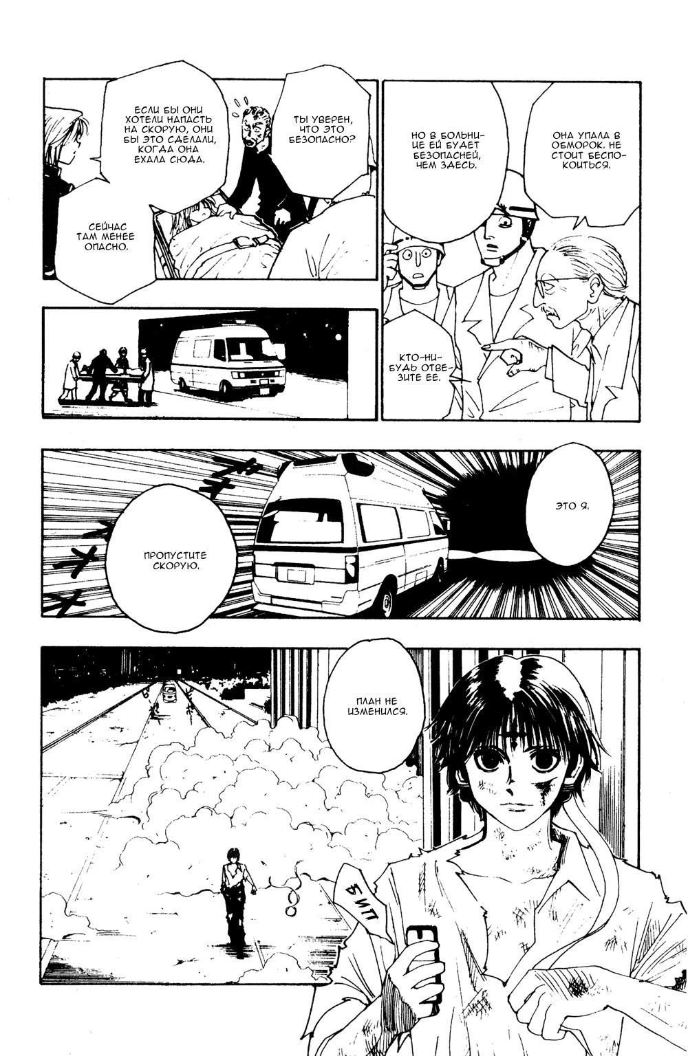 Read HUNTER×HUNTER RU Manga Online