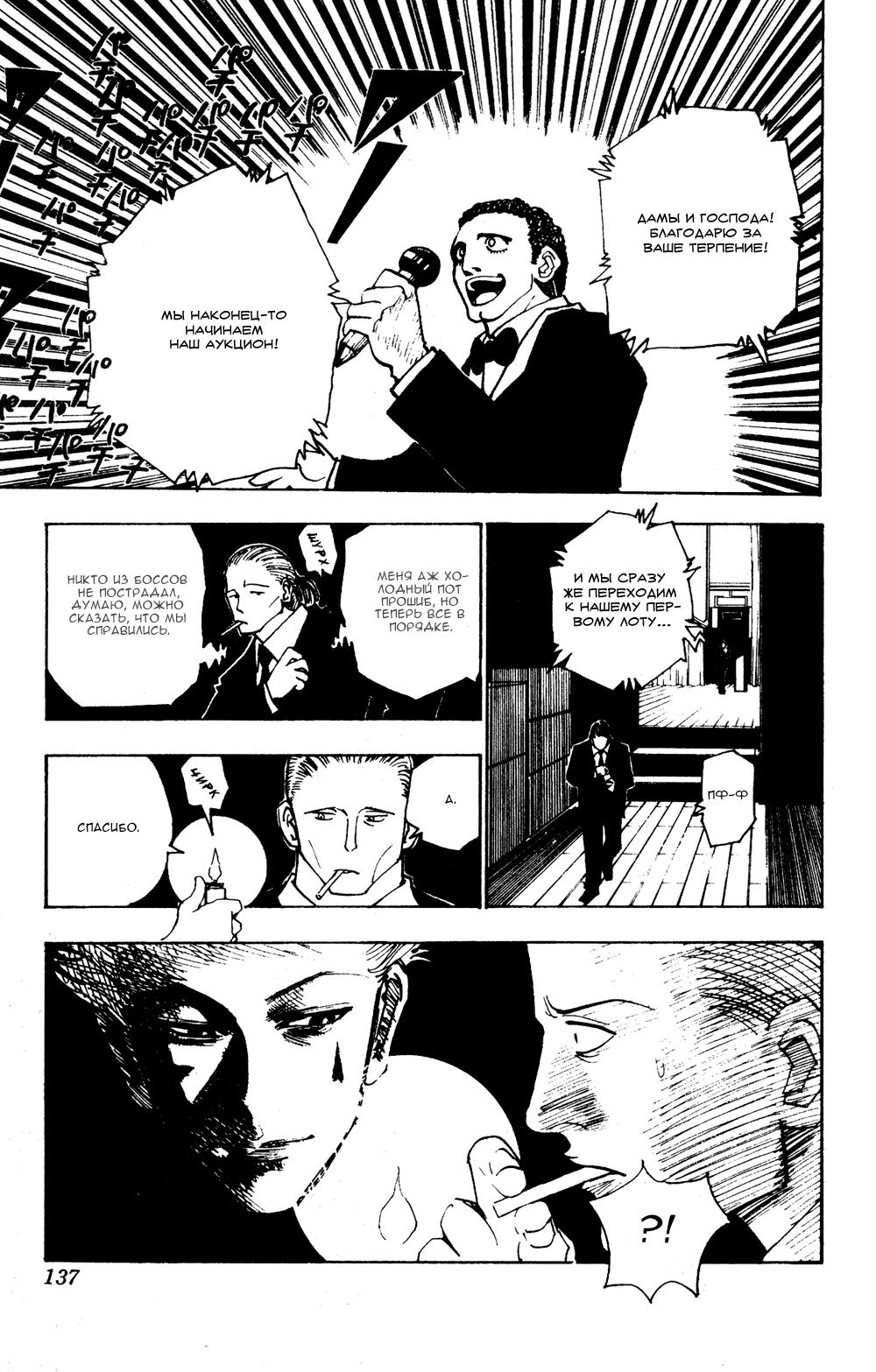 Read HUNTER×HUNTER RU Manga Online