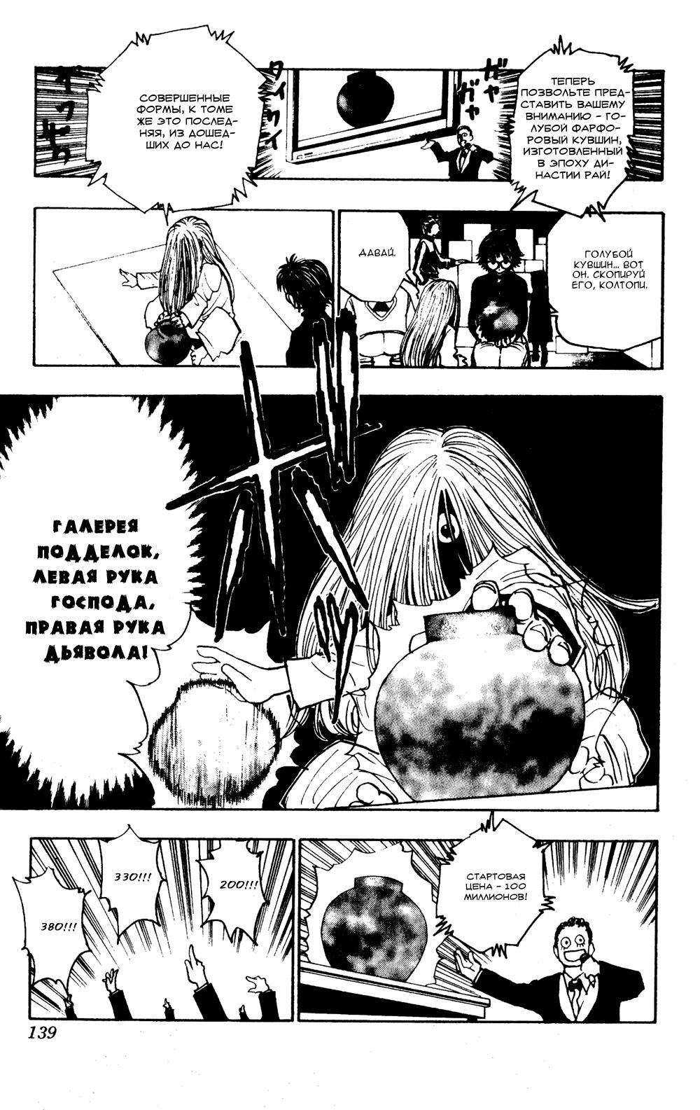 Read HUNTER×HUNTER RU Manga Online