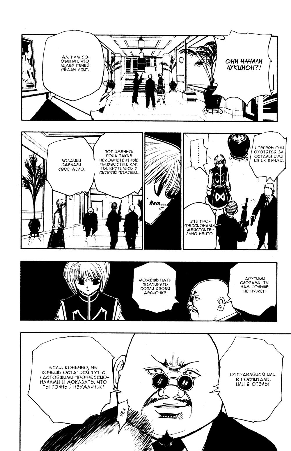 Read HUNTER×HUNTER RU Manga Online