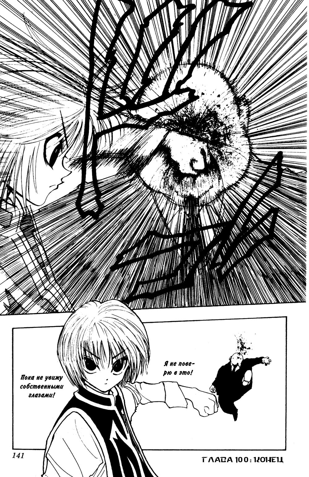 Read HUNTER×HUNTER RU Manga Online