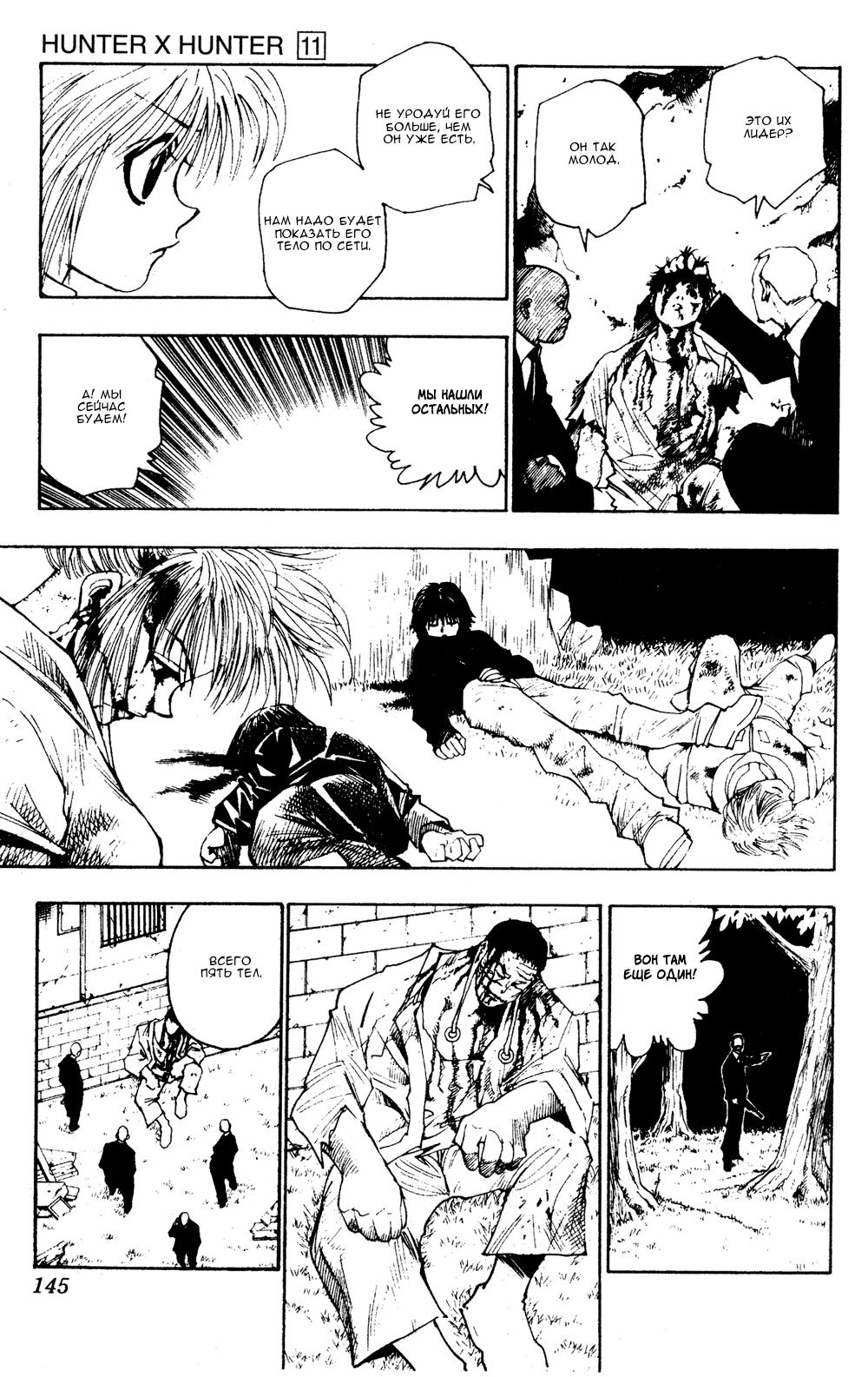 Read HUNTER×HUNTER RU Manga Online