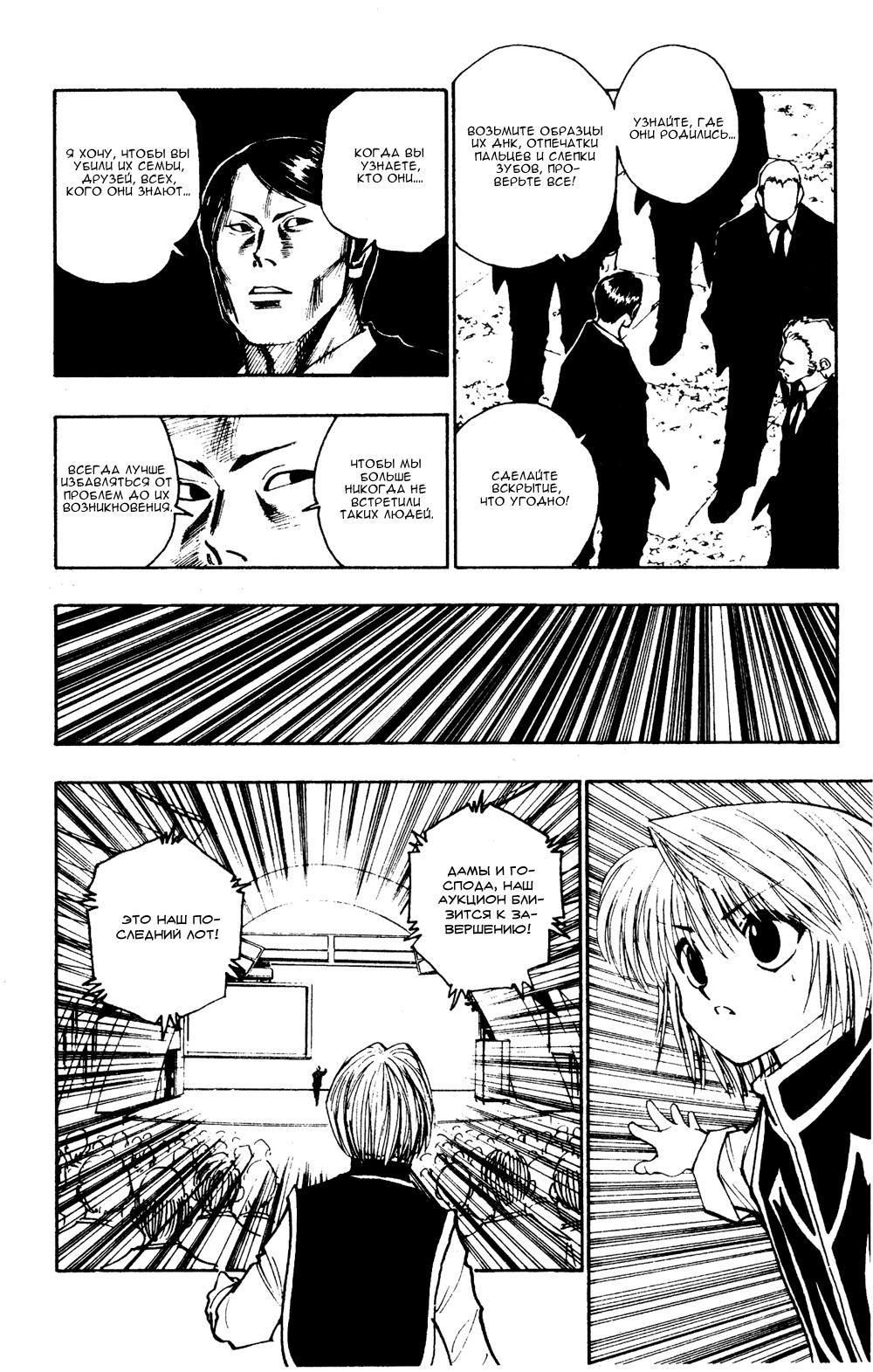 Read HUNTER×HUNTER RU Manga Online